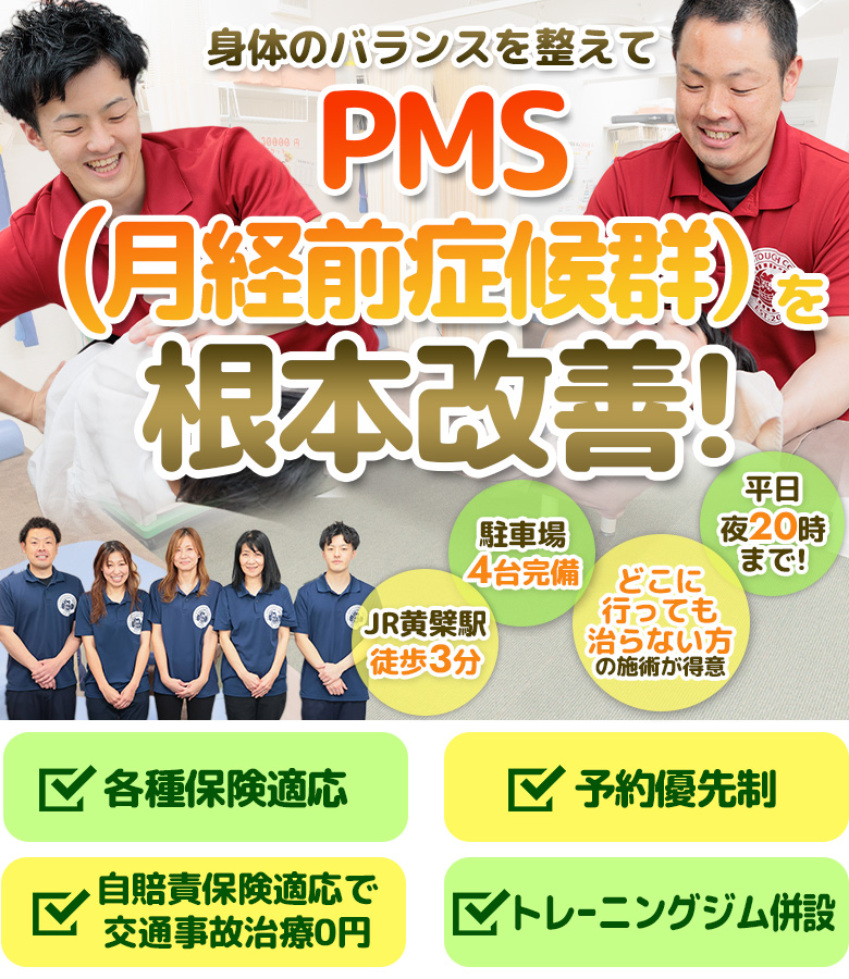 身体のバランスを整えてPMS(月経前症候群)を根本改善!